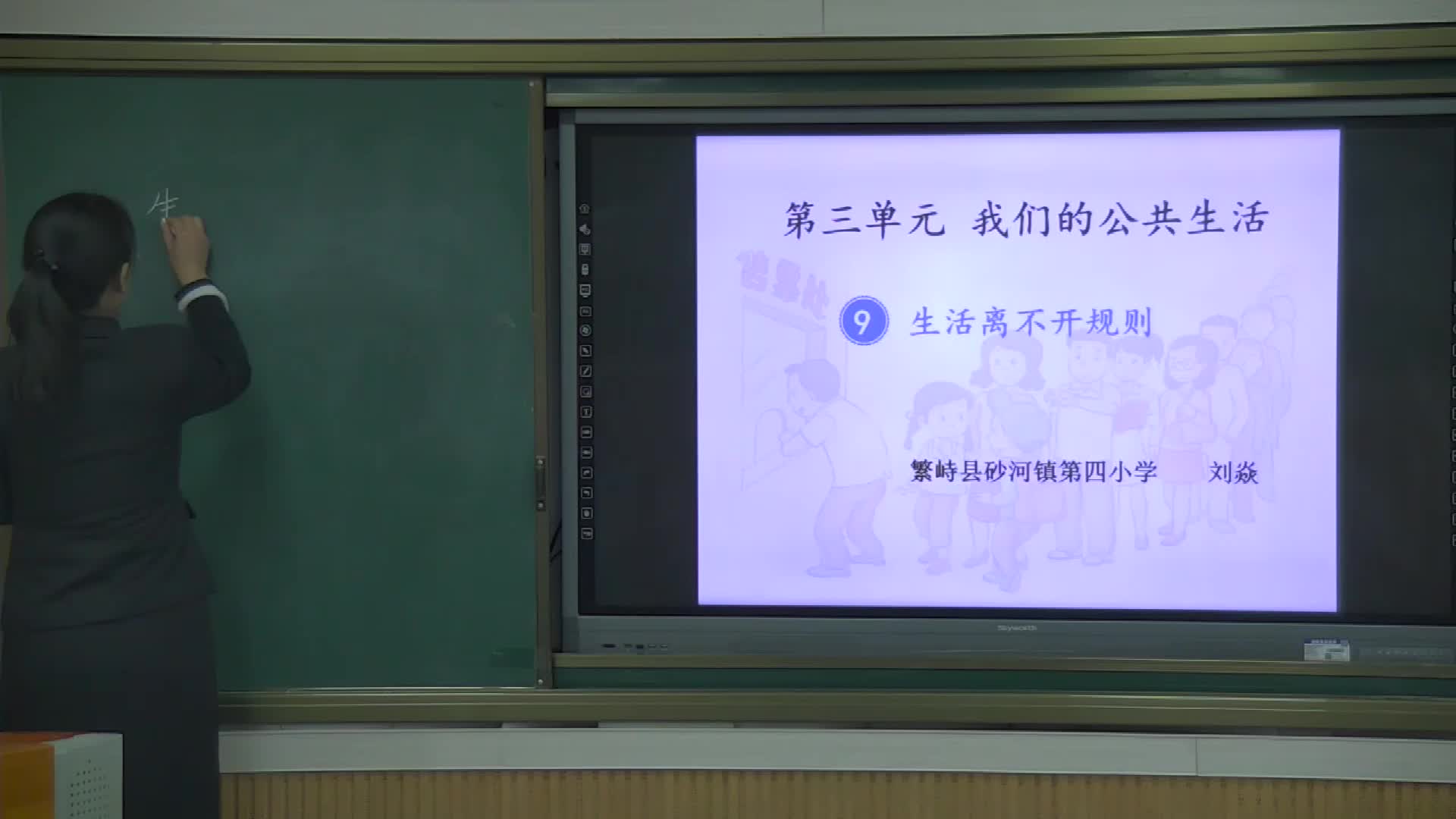  《生活离不开规则》第一课时  主讲人：刘焱