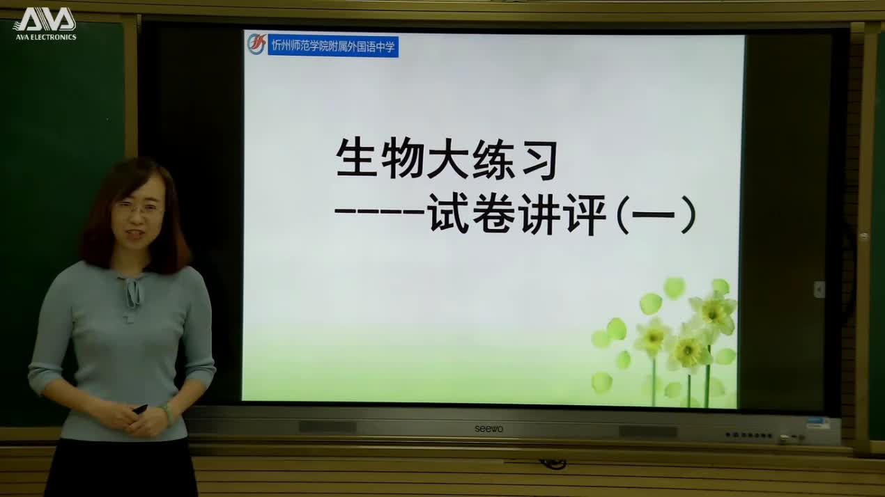 《生物大练习---试卷讲解（1）》追昂人：郑丽丽