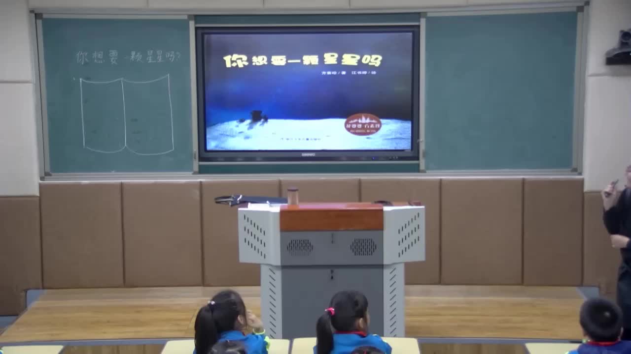 一年级语文 绘本课《你想要一颗星星吗》