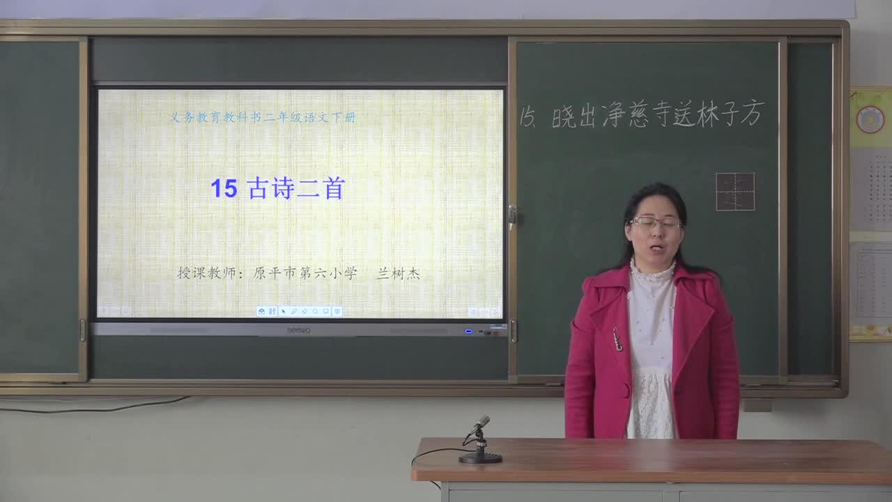 《古诗二首.晓出净慈寺送林子方》 主讲:兰树杰