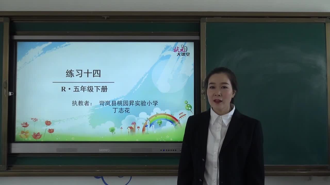 练习十四   主讲人：丁志花