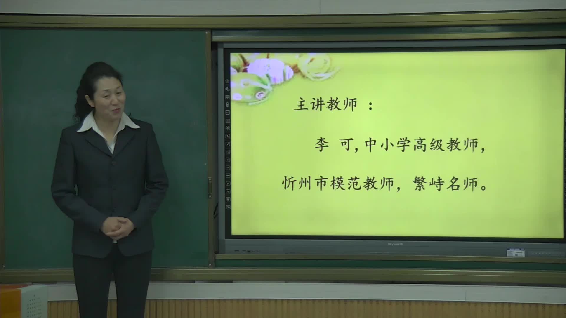   《请到我的家乡来》 第2课时 主讲人：李可  