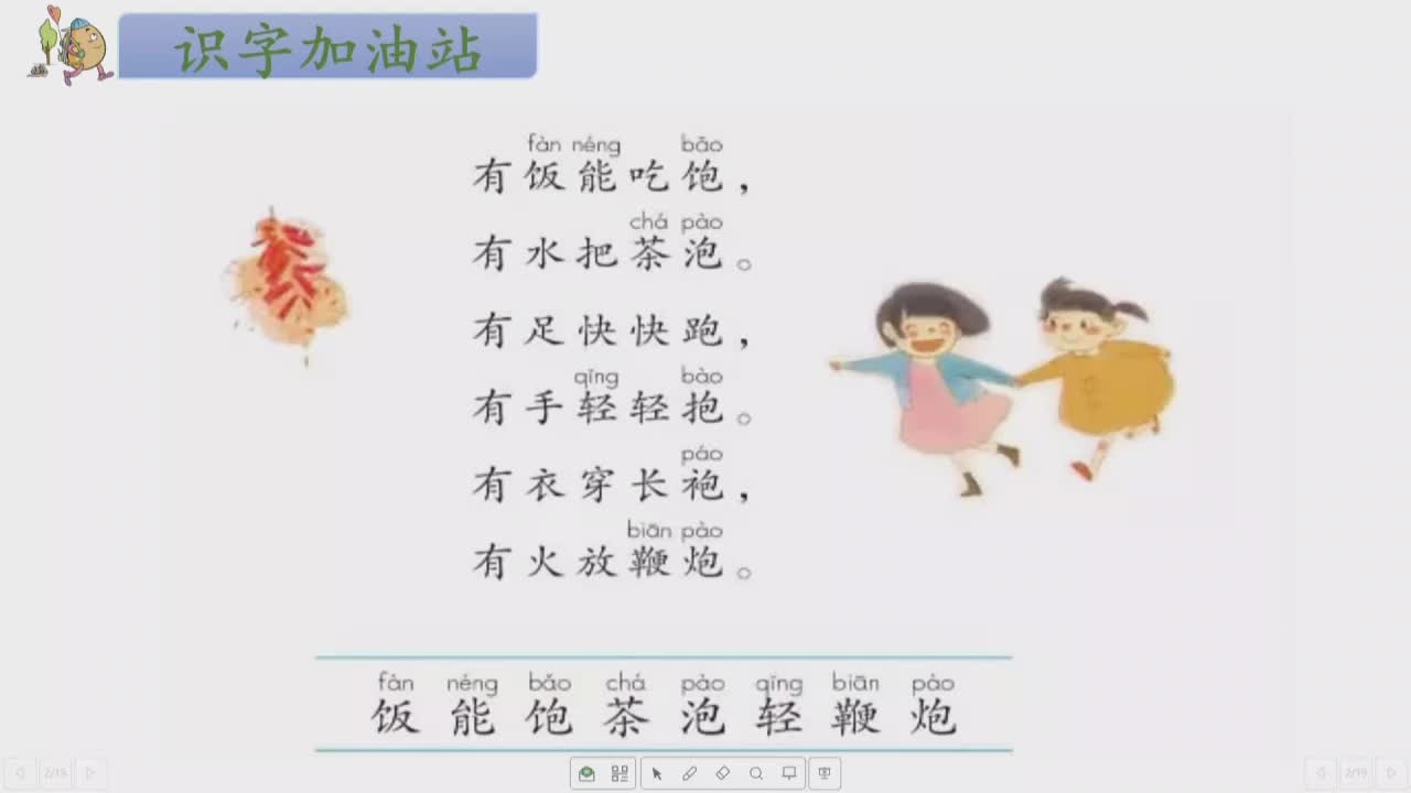 《语文园地五》 第一课时 主讲人:王晓燕