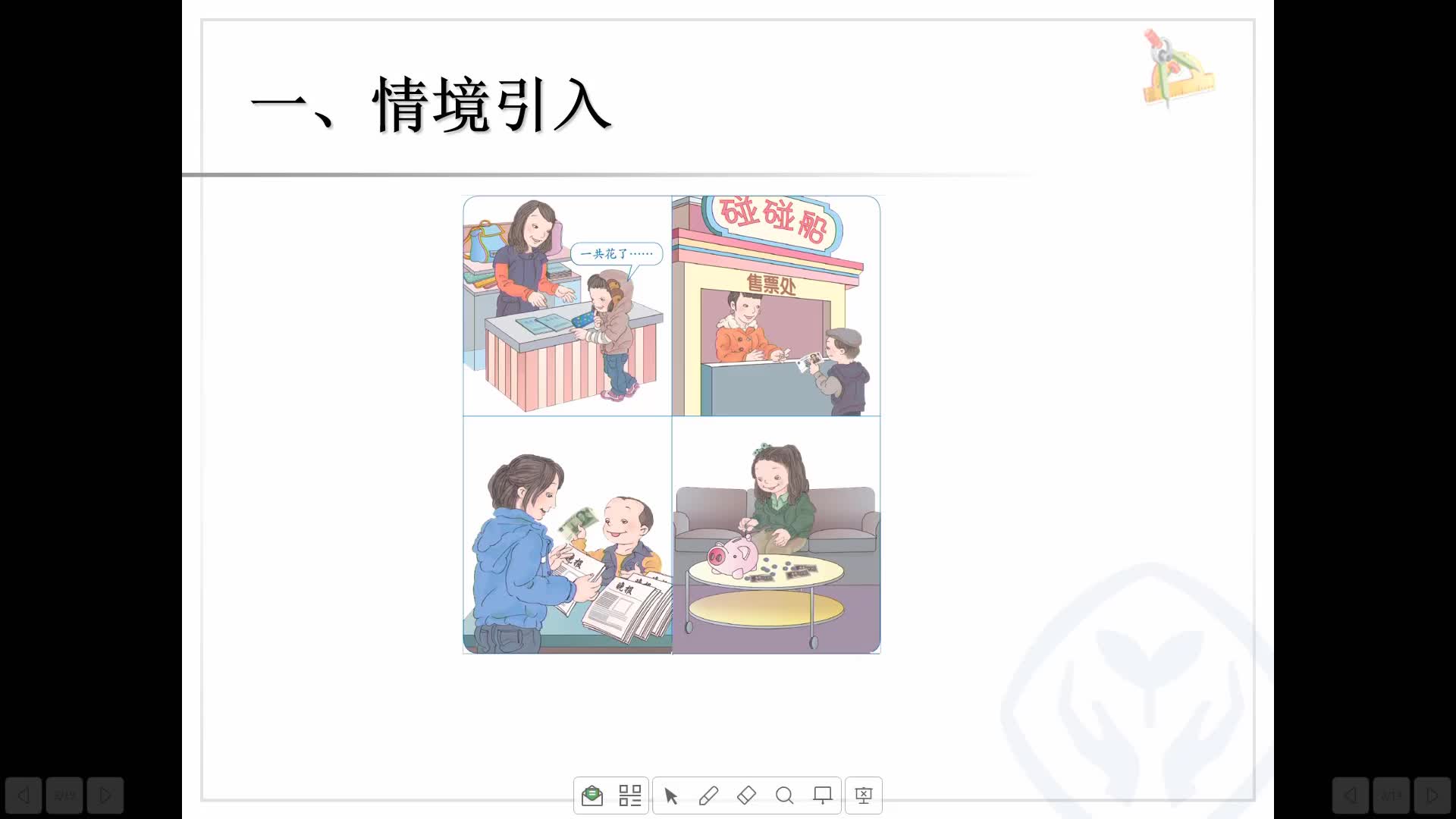 认识人民币（1）    主讲：武丽霞