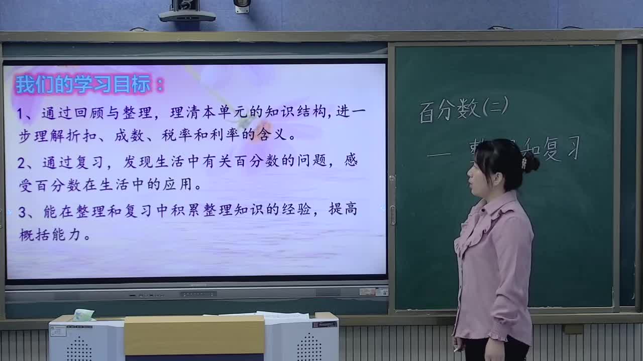 《百分数(二)整理与复习》主讲人：崔晓彦