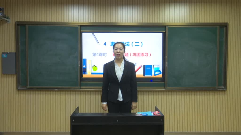 《解决问题（二）》 巩固练习  主讲人：刘美霞