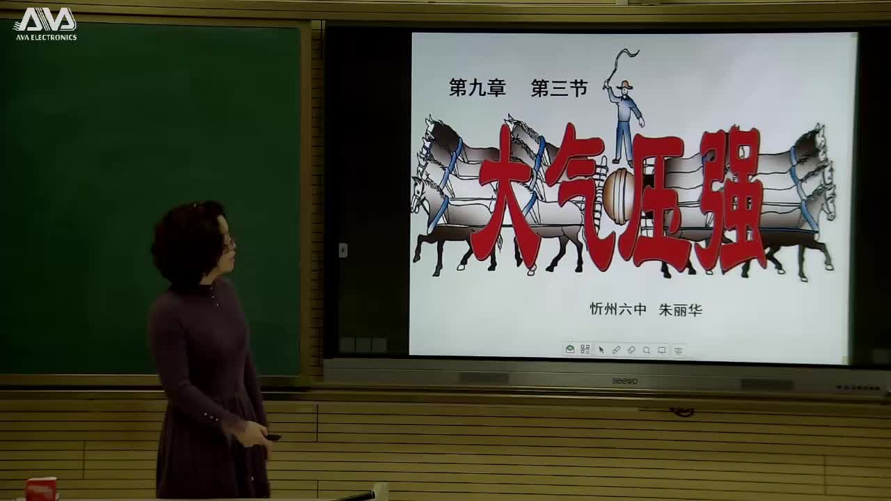 八年级物理第九章第三节《大气压强》朱丽华