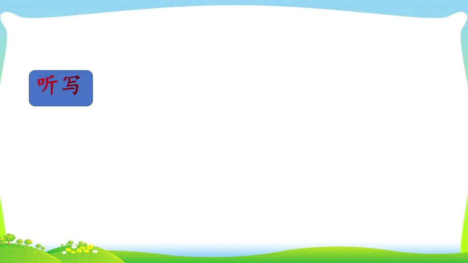 34b26e3a49c945d6b3e75c714888ec85-《中国美食》第二课时1714c31a45579f88d73b1a71cf31911f-ld