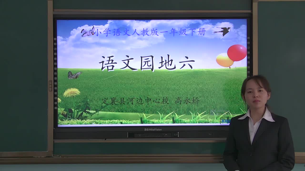 《语文园地六》第三课时 主讲人:高永娇