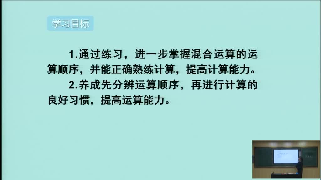 混合运算例1-例3（巩固练习）   主讲：韩培凤