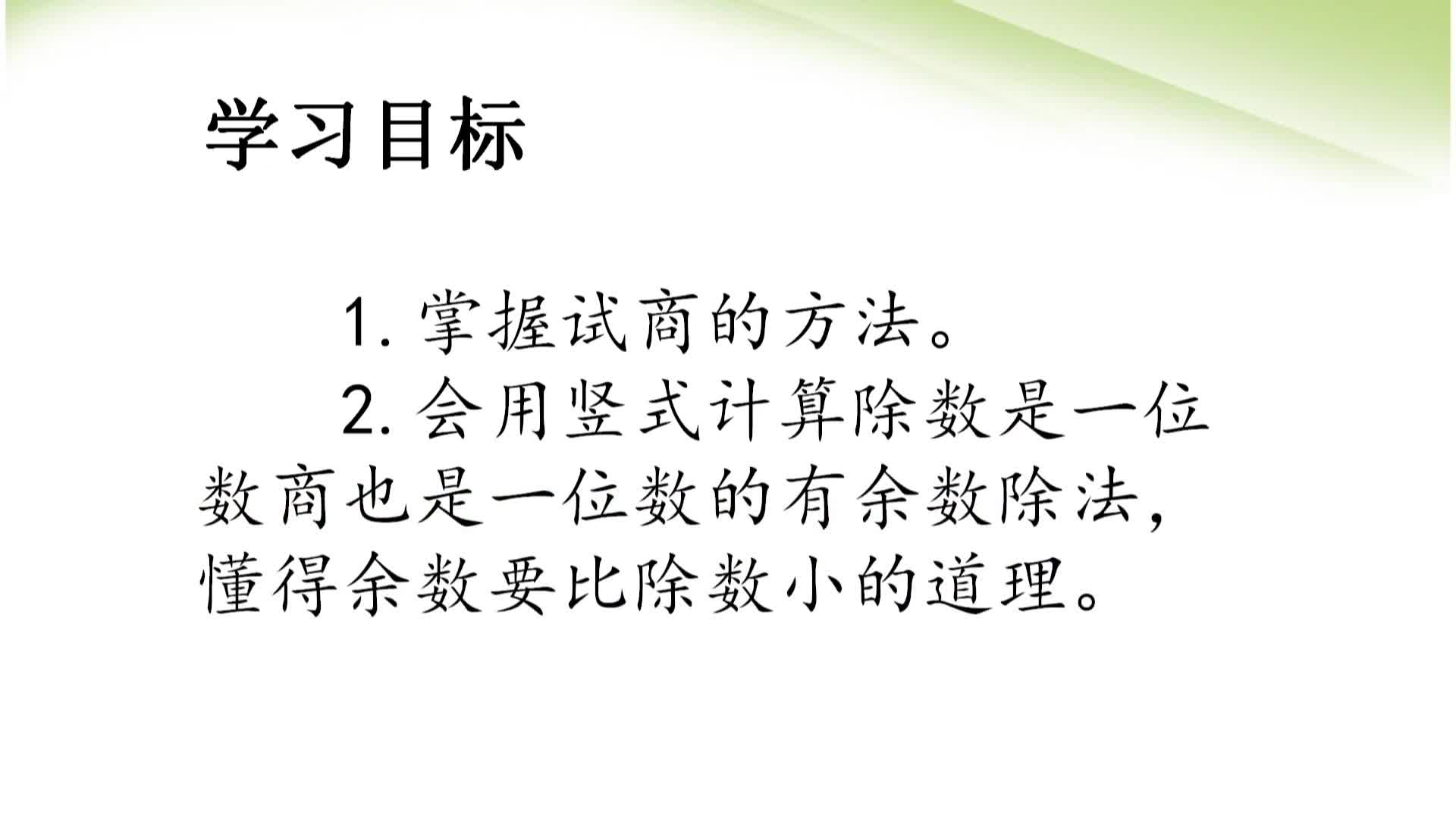 《有余数除法的竖式计算（2）》主讲人：陈慧