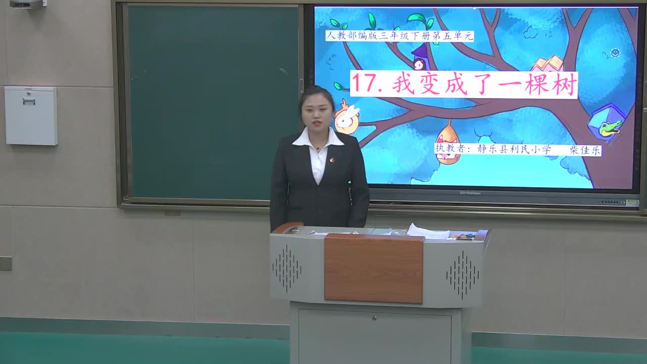 《我变成了一棵树》 第1课时