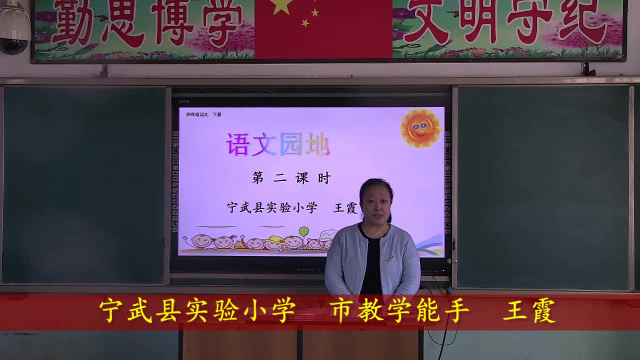 《语文园地四》第二课时 主讲人:王霞