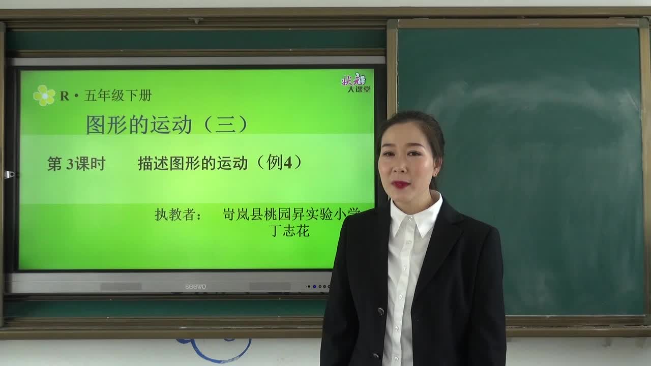 《描述图形的运动（例4）》