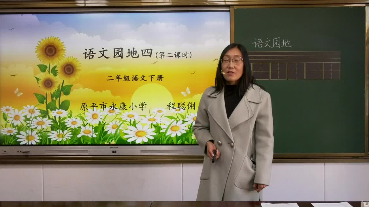 《语文园地四》第二课时 主讲人:程聪俐