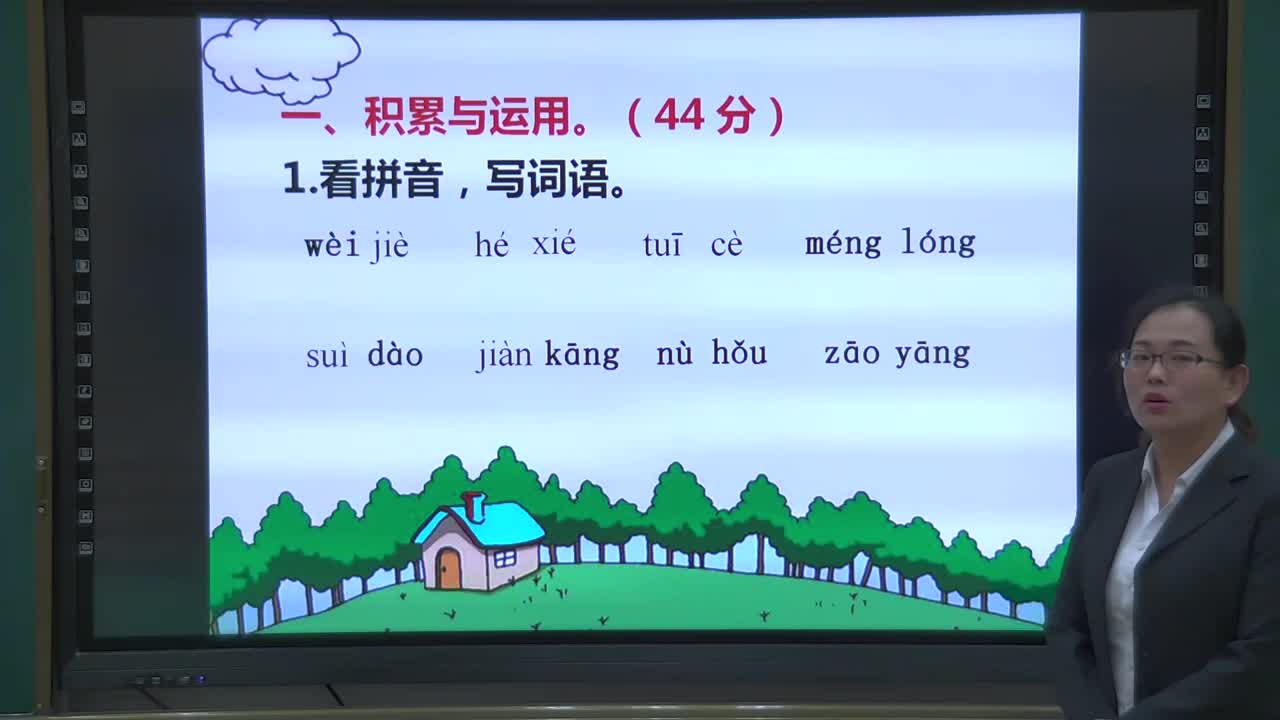 《语文期中测试卷》讲解 主讲人:宫丽霞