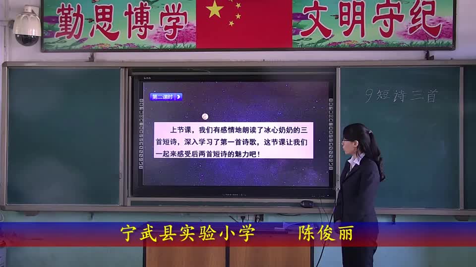 四年级语文《短诗三首》第二课时 视频
