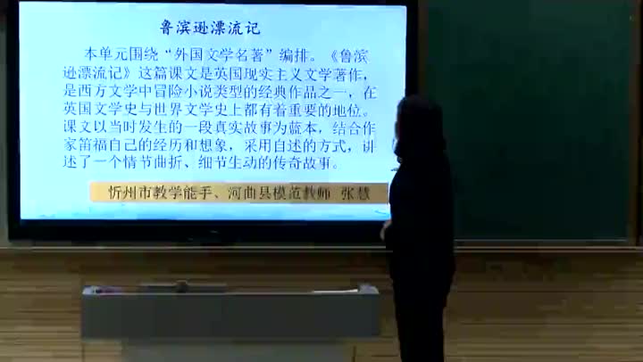 dc7b37e8c1304672b02fbe3a0ce9784c-78第5课《鲁滨逊漂流记》第1课时bb658790b36ab683f16ad98505dede-ld