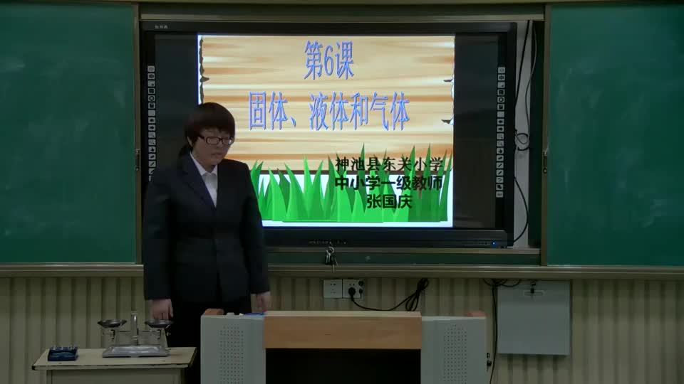 《固体、液体和气体》第一课时 主讲:张国庆