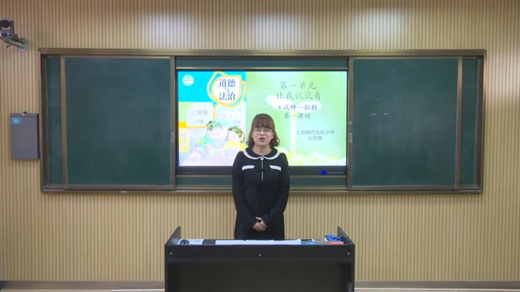 二年级道法《试种一粒籽》 第一课时视频