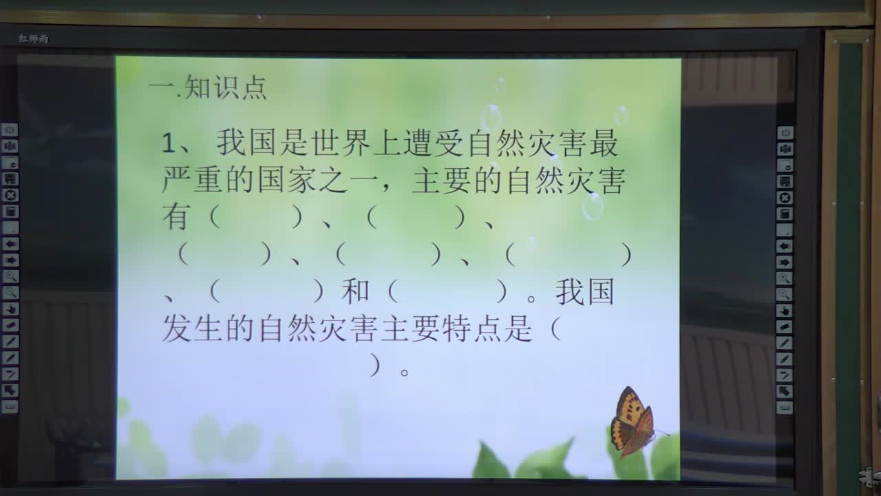 《应对自然灾害 (巩固复习)》主讲人: 范召荣