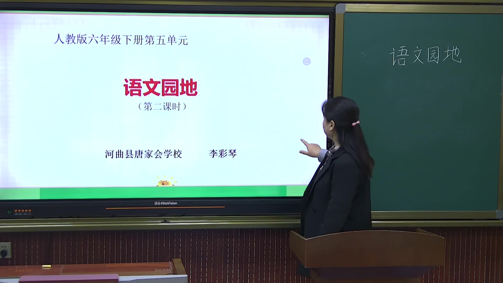 《语文园地五》第2课时 主讲人:李彩琴