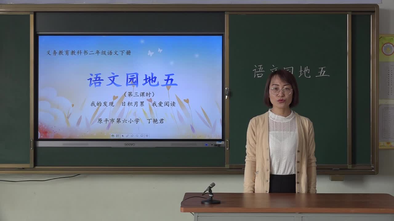 《语文园地五》第三课时 主讲:丁艳君