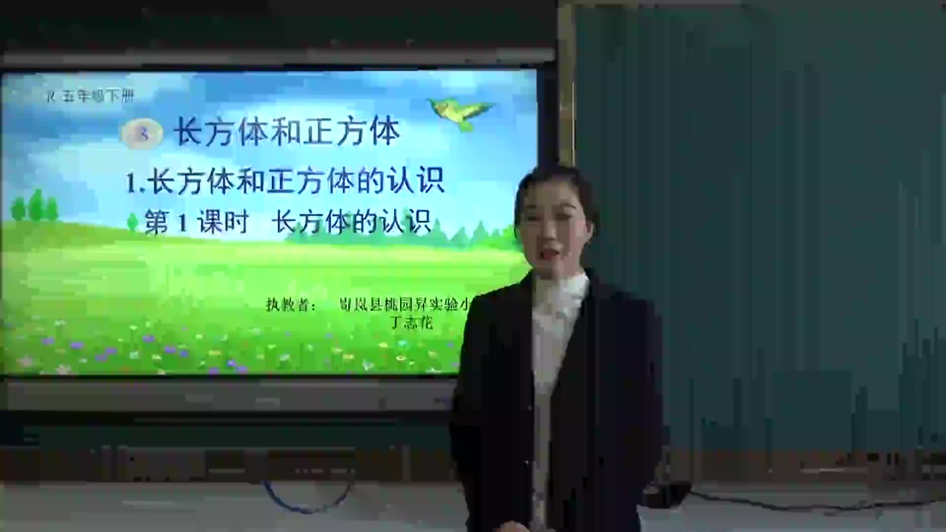 长方体的认识     主讲：丁志花