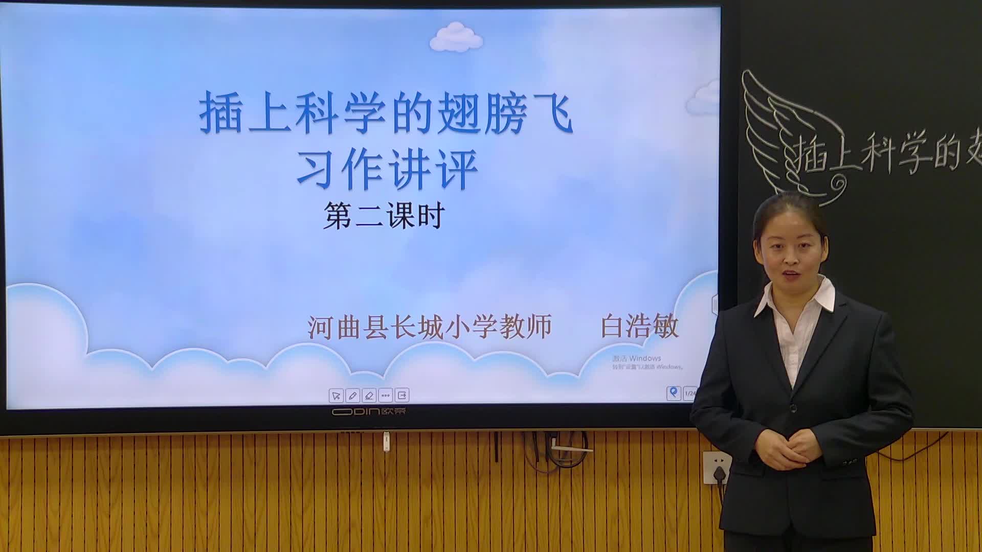 《习作:插上科学的翅膀飞》第2课时 主讲人:白浩敏