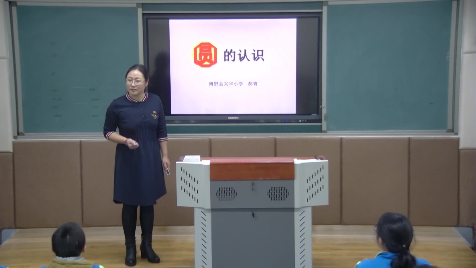 六年级数学《圆的认识》郝青 