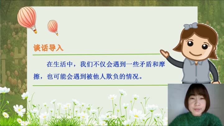 当冲突发生   第2课时    辛红霞