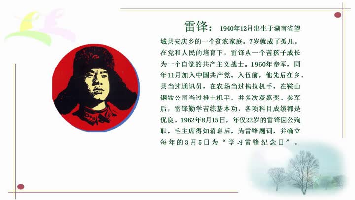 《雷锋叔叔,你在哪里》第二课时 主讲:段小丽