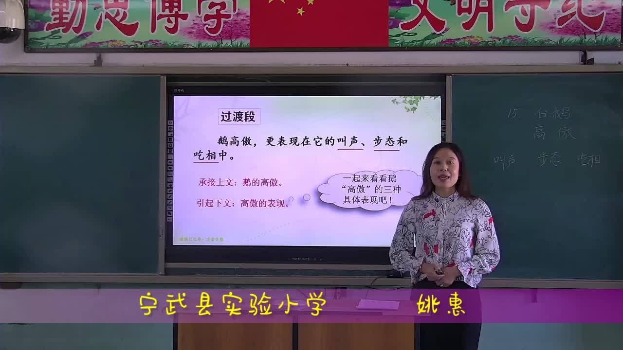 《白鹅》第二课时 主讲人:姚惠