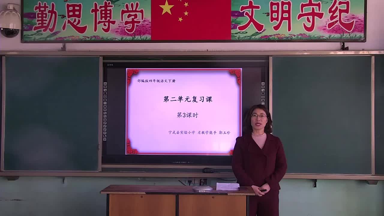 《第二单元复习课》第三课时 主讲人：郭玉珍