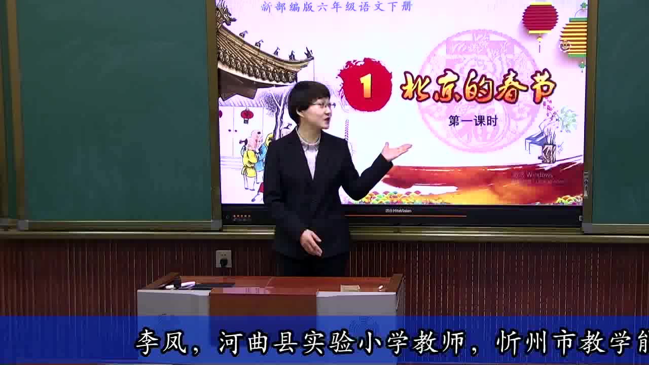 1《北京的春节》主讲：李凤