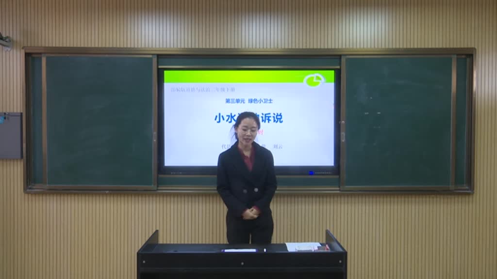 《小水滴的诉说》 第三课时 主讲人：刘云