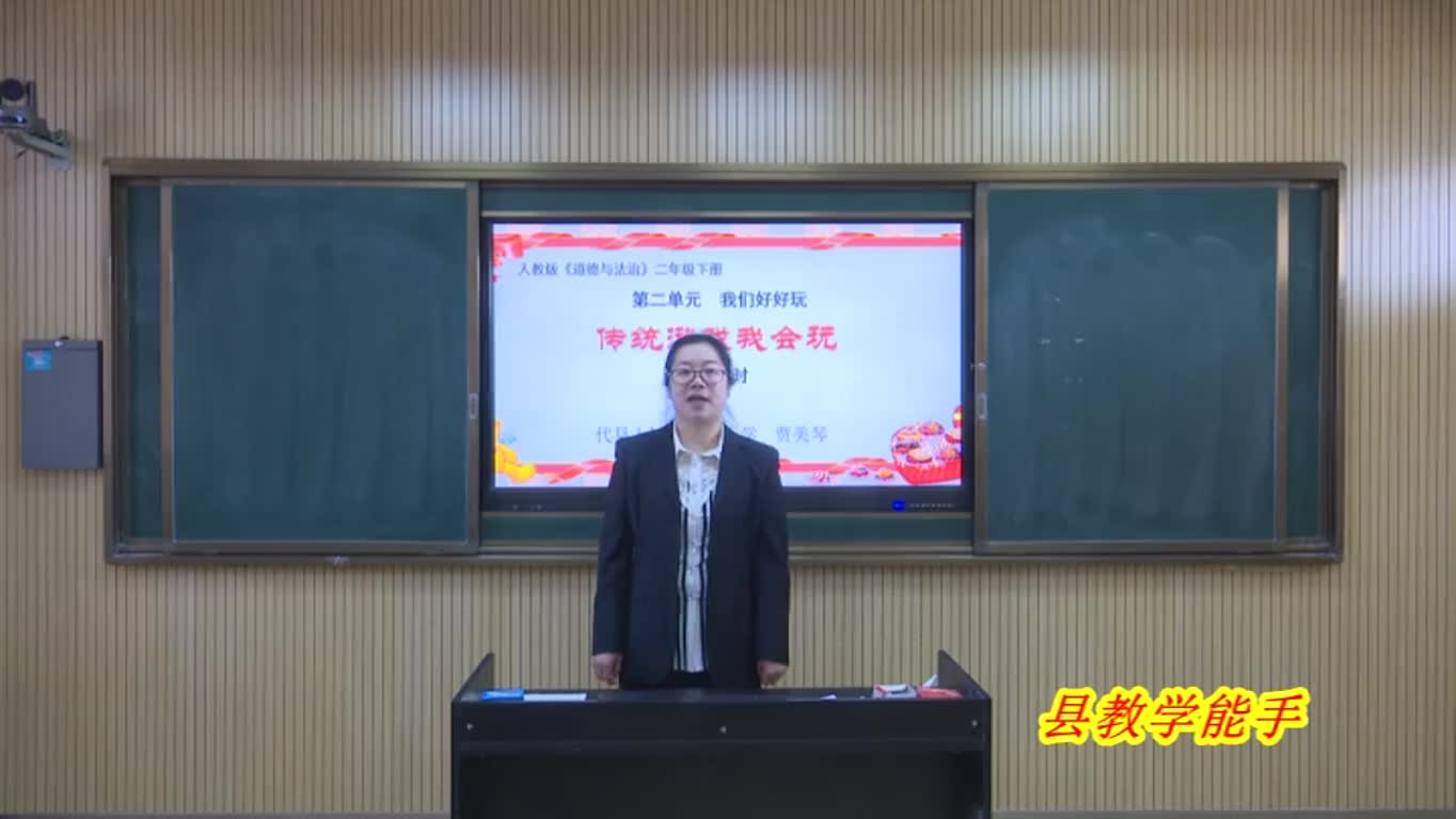 二年级道德与法治《传统游戏我会玩》 第二课时 视频