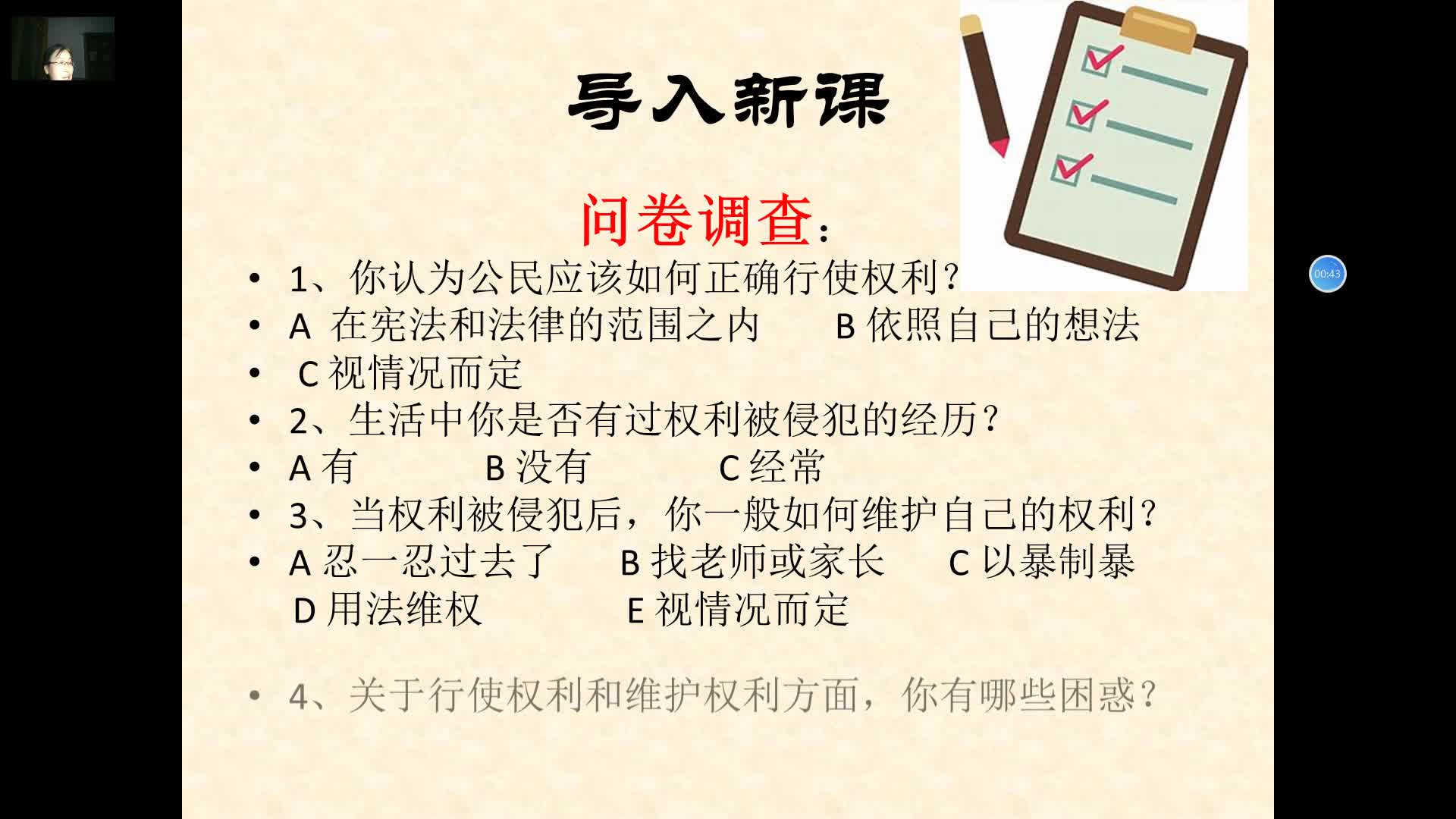 《依法行驶权利》主讲人：闫丽卿