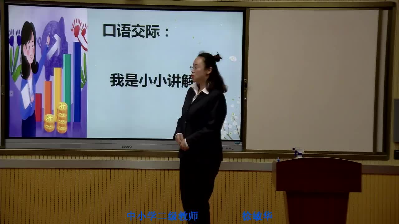 《第七单元口语交际》 主讲人：徐敏华