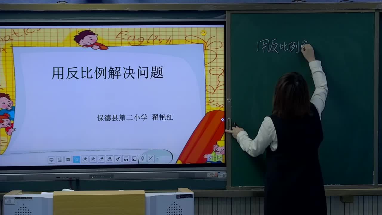 《用反比例解决问题》主讲人：翟艳红