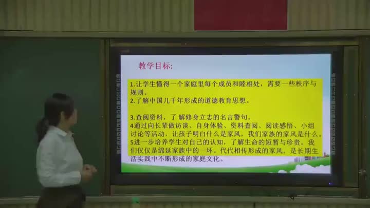 d49b1f8b68064a6c9fa19a7ce9380481-8《弘扬优秀家风》 第一课时b2d5a92cb633a04ecc7af3f36776c74-ld