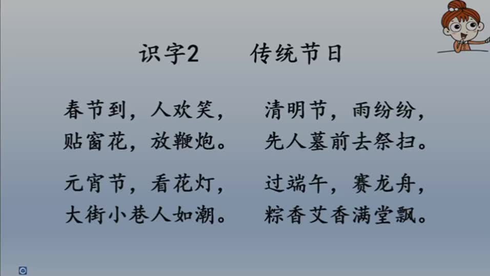 2a99985394c7430d91bf46ccc2e66ef7-《传统节日》第二课时4229e6d978c02a63766521ffeaf853c5-ld