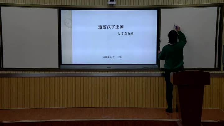 五年级语文《汉字真有趣》