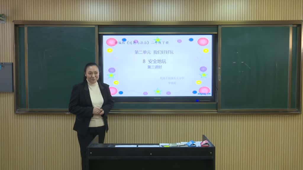 《安全地玩》 第三课时 主讲人:李晓娟