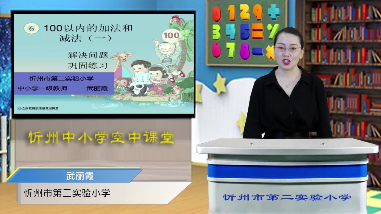 《解决问题  巩固练习》主讲人：武丽霞