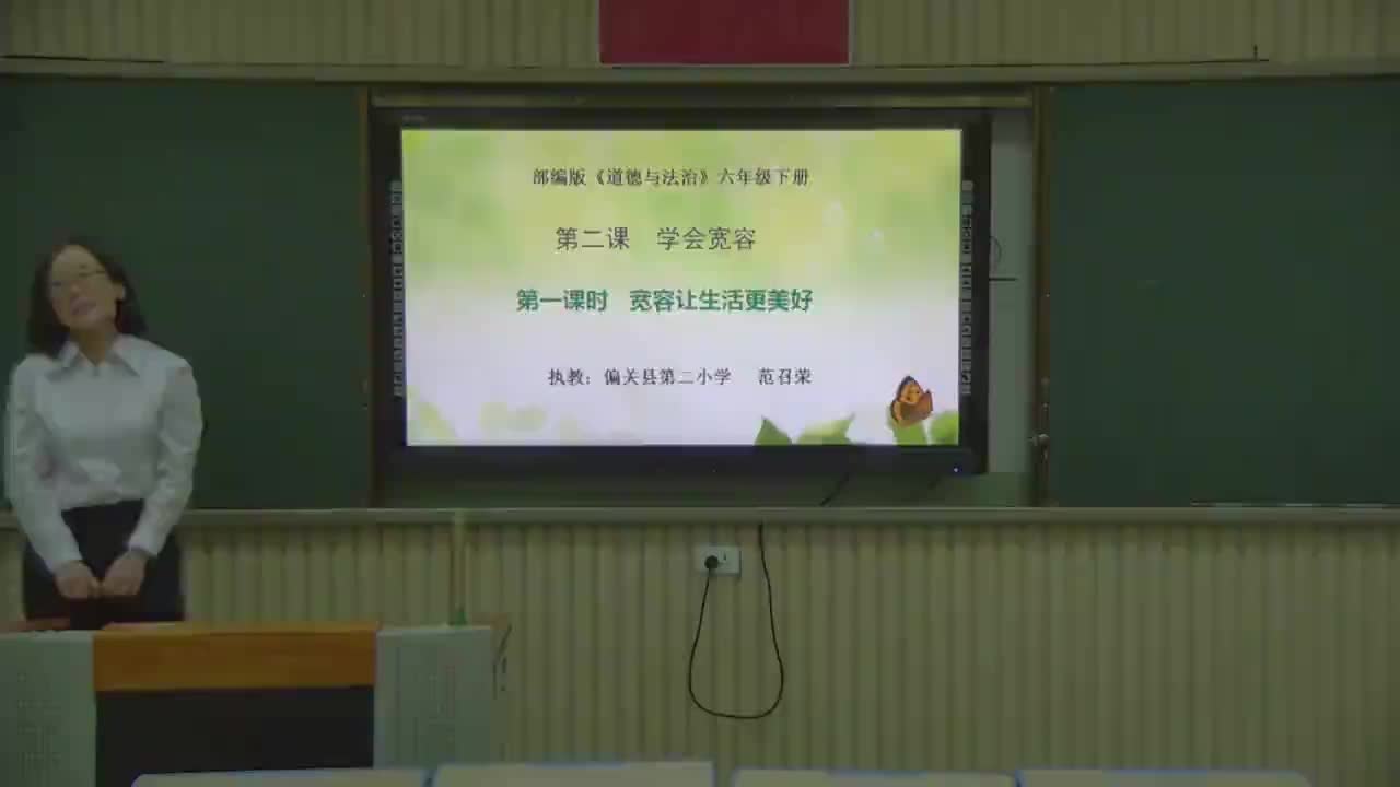学会宽容 第一课时    主讲：范召荣