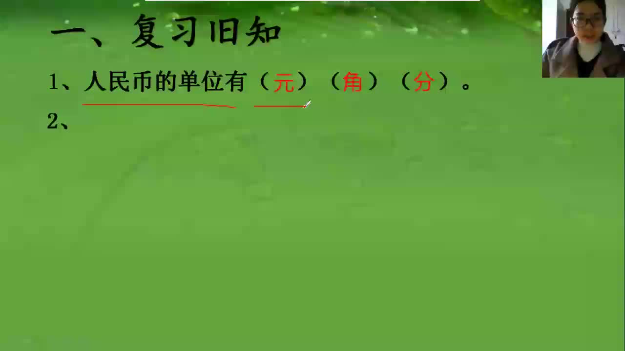 吴莎-一年级-《人民币简单的计算》