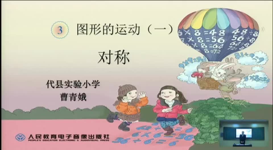 17826eef81fd40aa963dcd40bbdd3cdb-d《图形的运动（）》对称1ac036e5611a7bfe4ba3cd23023b845-ld