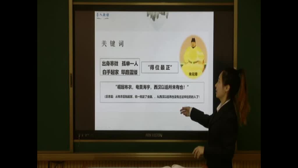 《明朝的统治》主讲人：付雨青