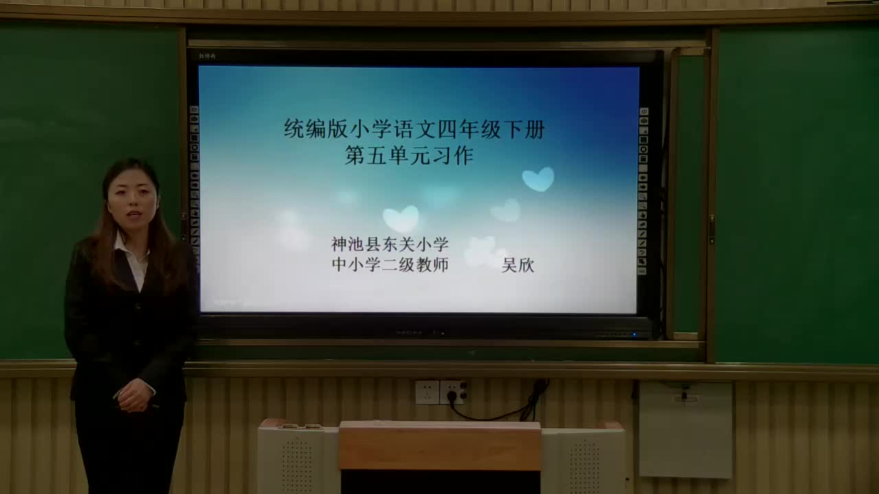 《习作第一课时》主讲人:吴欣